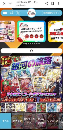 アカウント新規登録手順