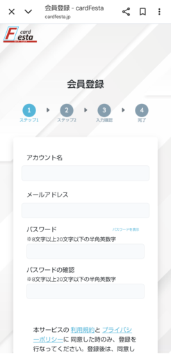 アカウント新規登録手順