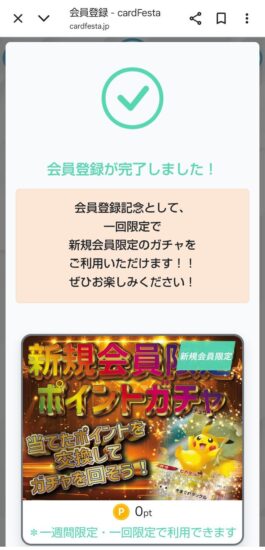 アカウント新規登録手順