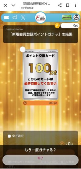 初回ログイン後に引いておきたいお得なオリパ