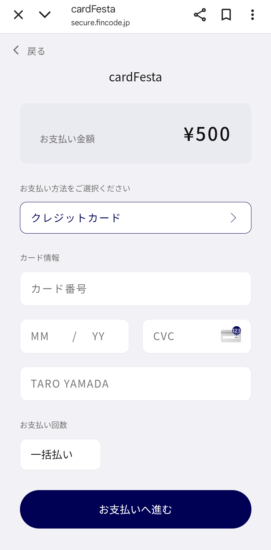 クレジットカードなど支払い方法の選択