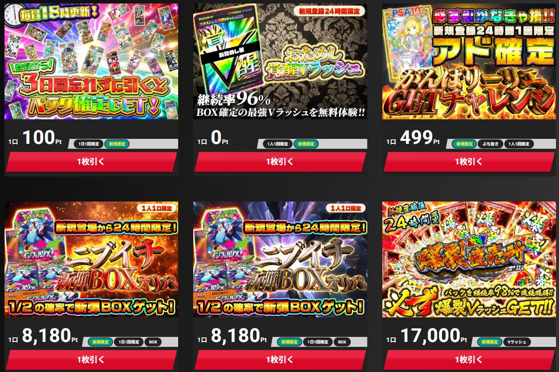 エクストレカ|無料おためしオリパあり!VIPパスでよりアドを狙える!