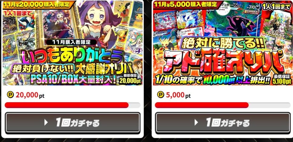 ポケパ365|無料ポイントあり!購入者限定特別オリパキャンペーン中!