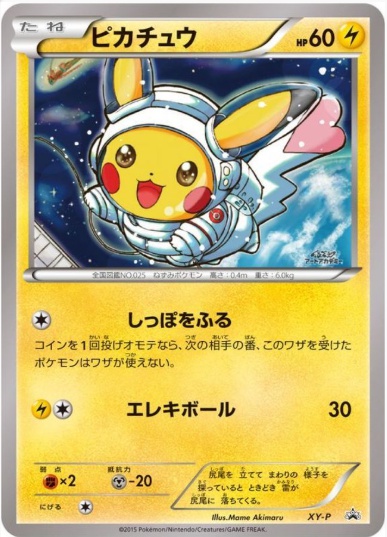 ピカチュウ MameAkimaru P XY-P