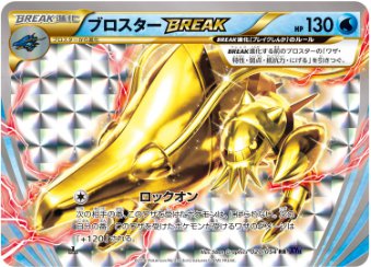 ブロスターBREAK RR 020 054