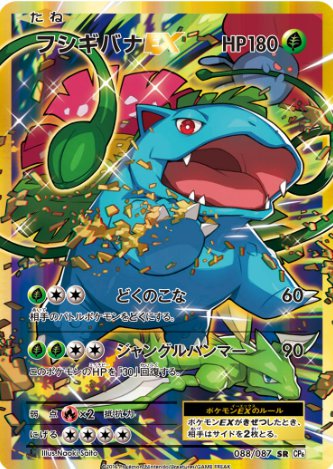 フシギバナEX SR 088 087