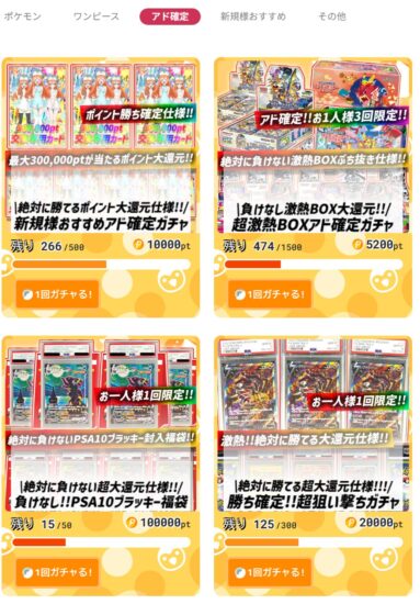 初回ログイン後に引いておきたいお得なオリパ