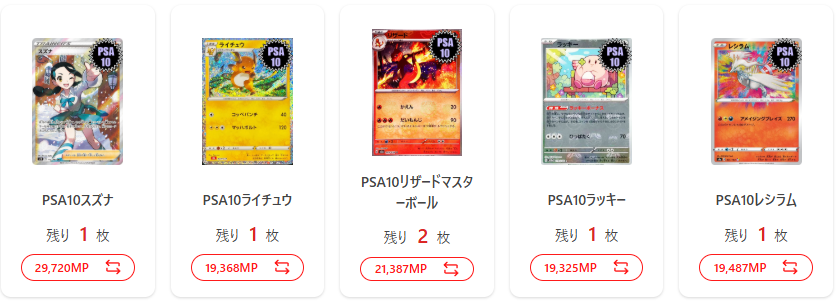 MPガチャでアド確！