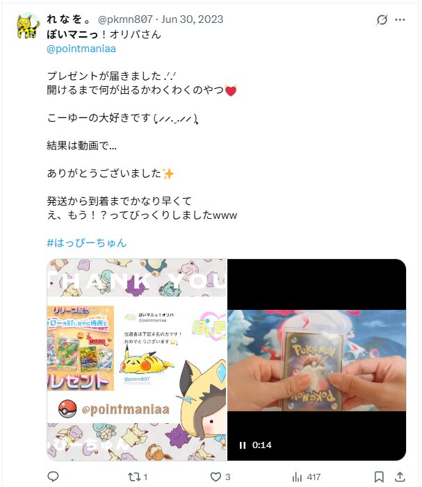 ぽいマニっ!の発送について評判はどう?送料は無料?