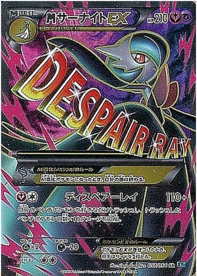 MサーナイトEX SR 057 054