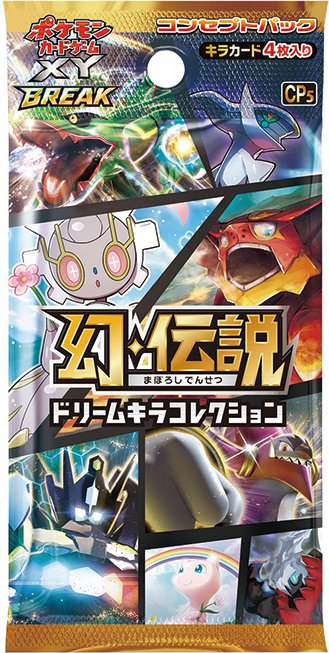 幻・伝説ドリームキラコレクション