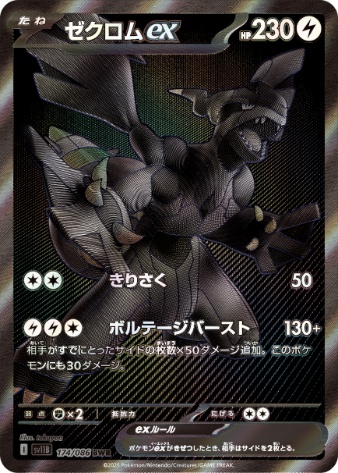 ゼクロムex BWR 174 106