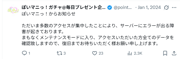 ぽいマニっ!の悪い口コミ