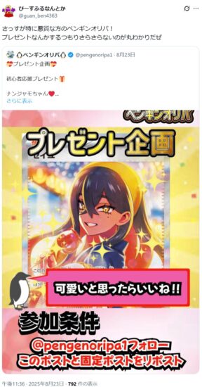 ペンギンオリパが詐欺と言われている理由