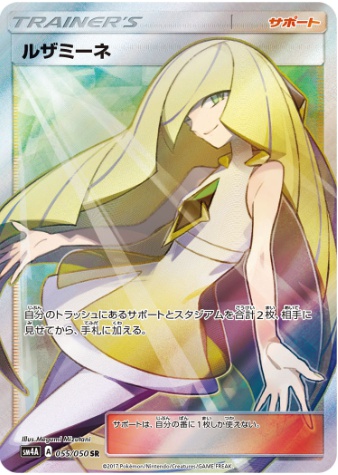 ルザミーネ SR 055 050