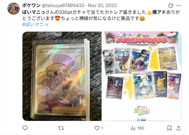 ぽいマニっ!の良い口コミ