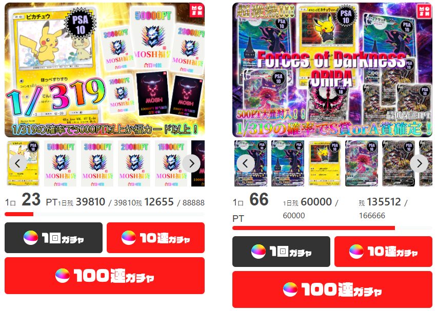 一口が数十～数千ポイントとお手頃価格