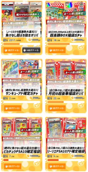 初回ログイン後に引いておきたいお得なオリパ