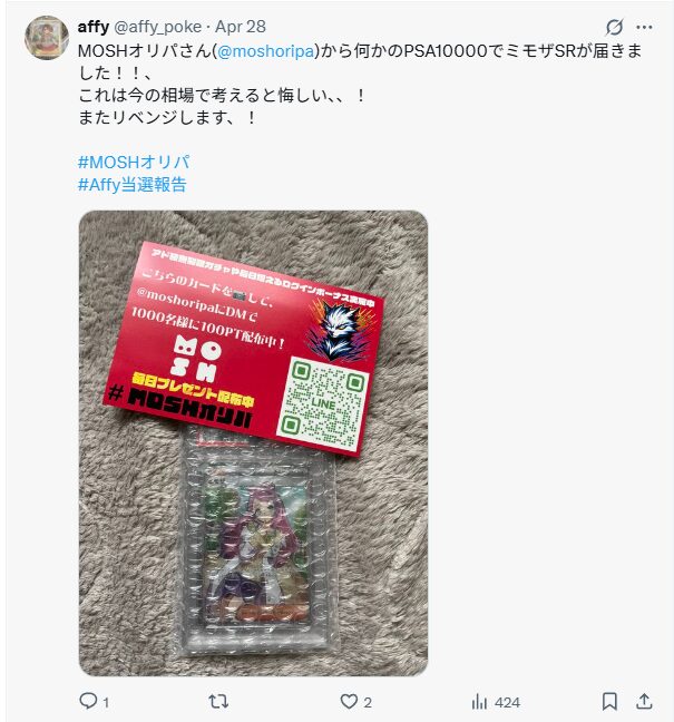 MOSHオリパの悪い口コミ