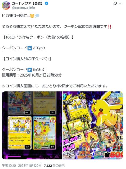 Xにて、不定期にコインや割引きクーポン配布キャンペーン実施