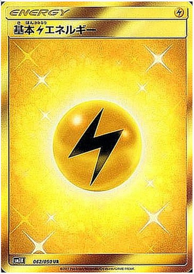 雷エネルギー UR 062 050