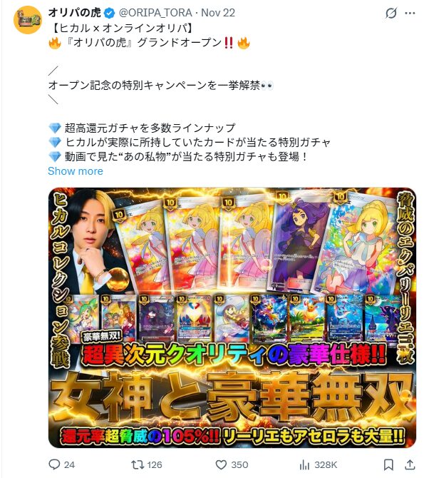 100%以上還ってくるガチャあり