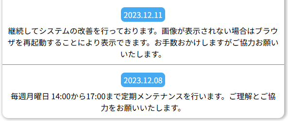 サイトの不具合が起きる場合がある