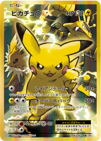 ピカチュウEX SR 094 087