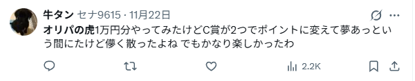 オリパの虎に悪い評判ある?当たらない?