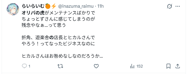 オリパの虎の悪い口コミ