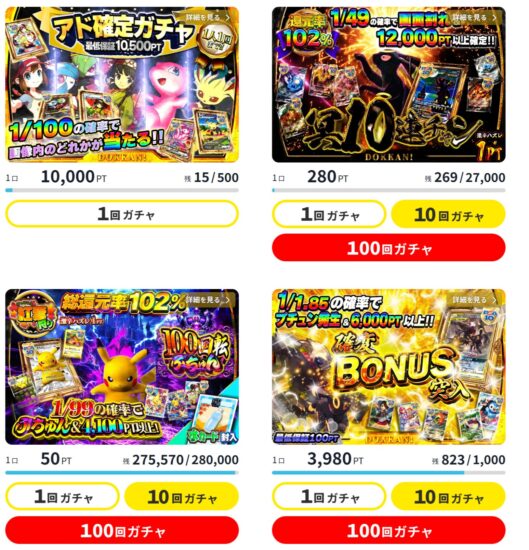 どっかん!トレカ|多彩な演出が面白いアド確オリパあり!