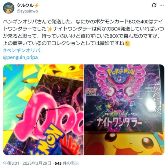 ペンギンオリパの悪い口コミ