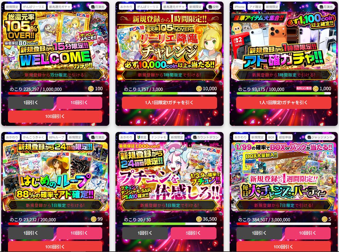 オリくじ|無料ポイントが太っ腹!アド確オリパあり