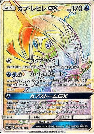 カプ・レヒレGX HR 060 049