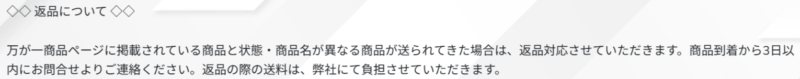 発送商品ではないカードが届いた場合は返品・交換対応