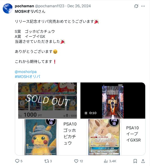 MOSHオリパの悪い評判・口コミはある？多い？