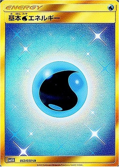 基本水エネルギー UR 062 050