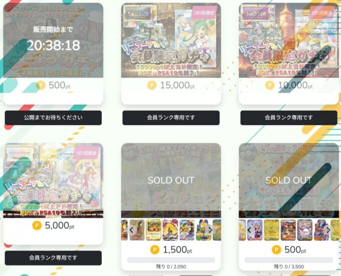 会員にならないと引けないオリパあり