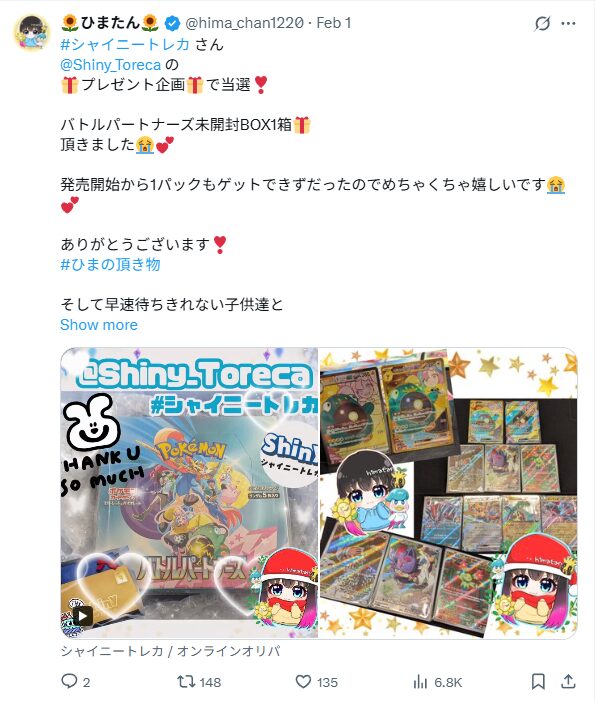 シャイニートレカの良い口コミ