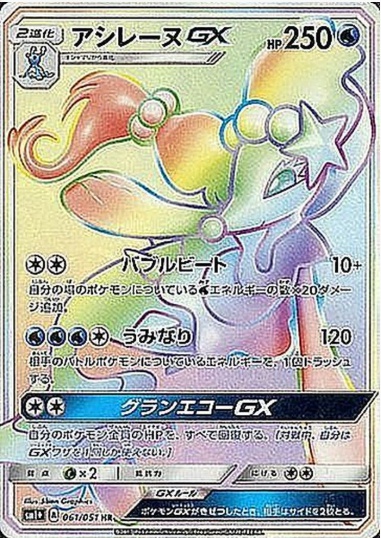 アシレーヌGX HR 061 051