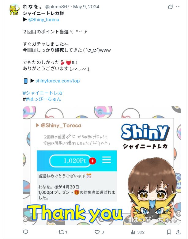 シャイニートレカの悪い口コミ