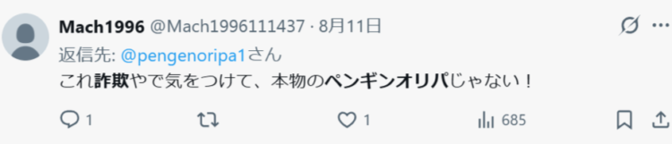 ペンギンオリパの悪い口コミ