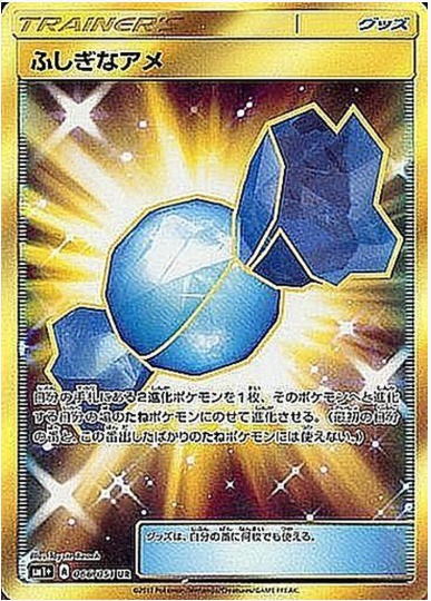 ふしぎなアメ UR 066 051