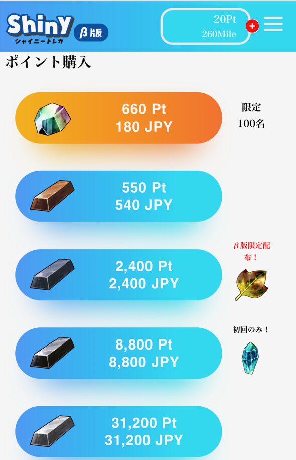 ポイント購入特典