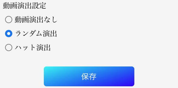 ガチャ演出が単調