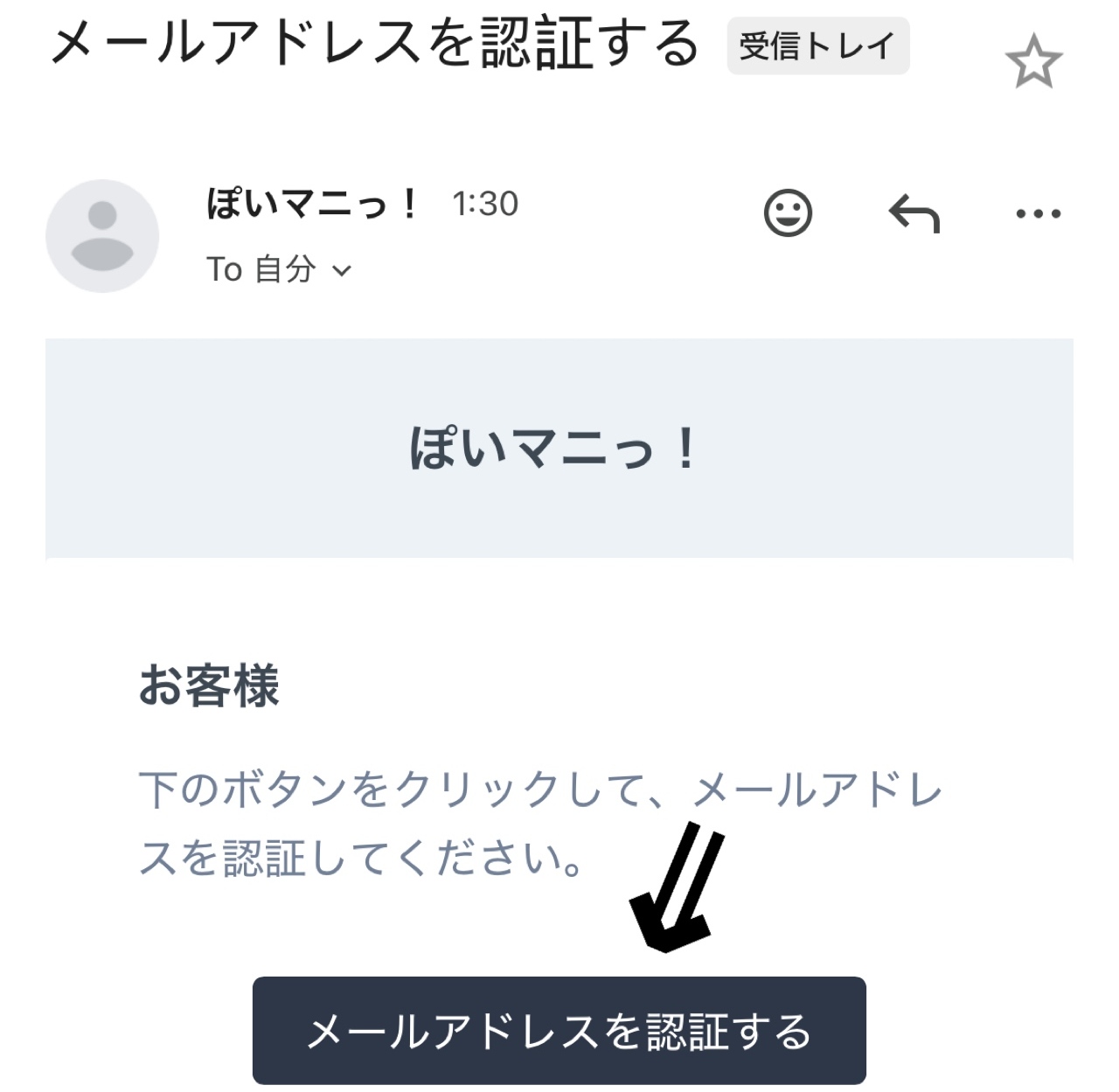 ④メールアドレスを認証する