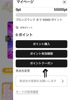 ③マイページの「ポイントクーポン」をクリック