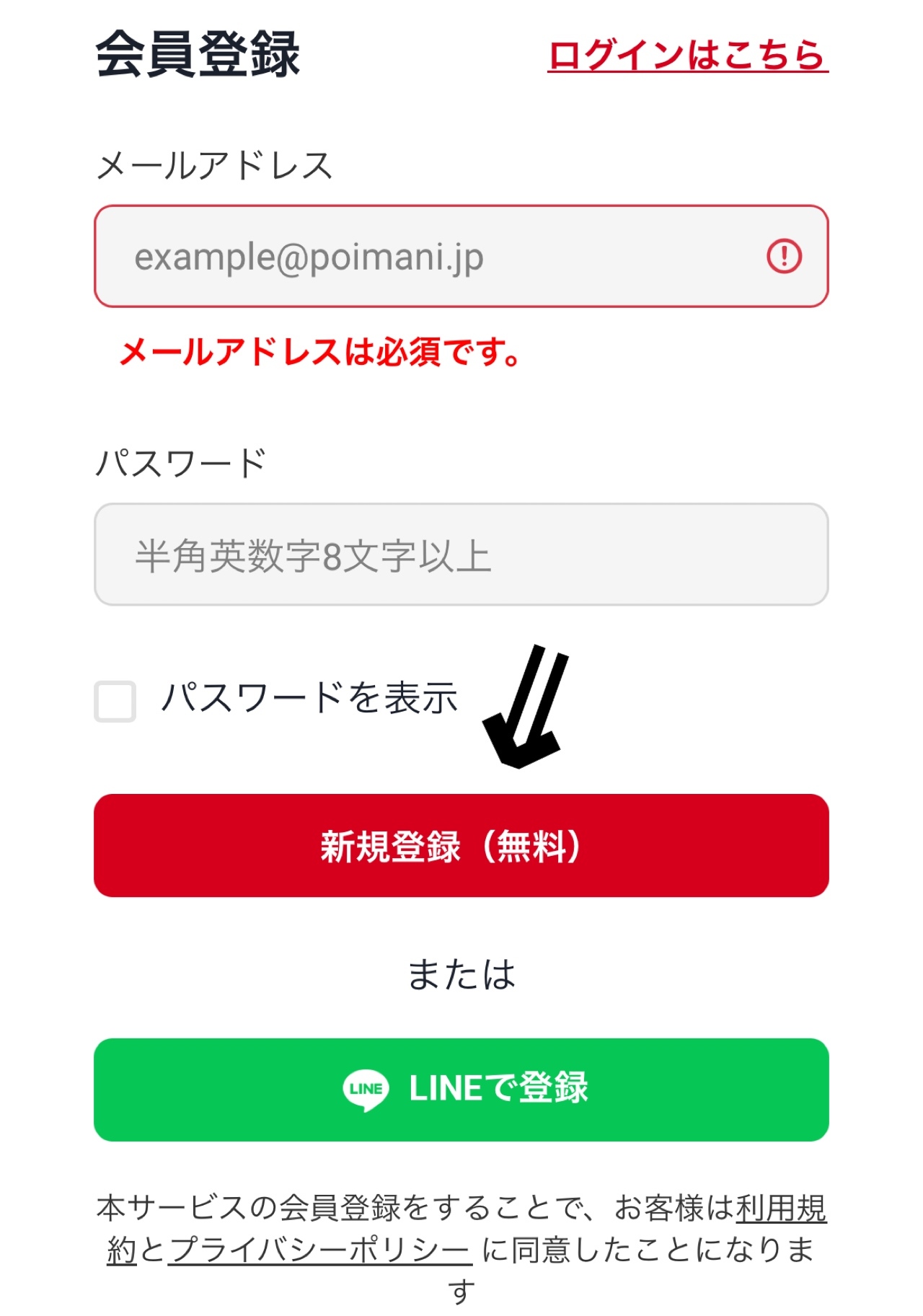 ③メールアドレスとパスワードを入力する