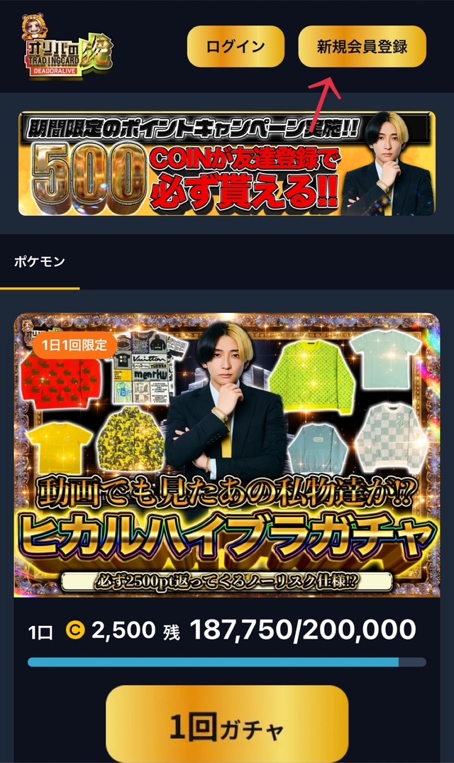 ①「新規会員登録」からアカウント作成をおこなう