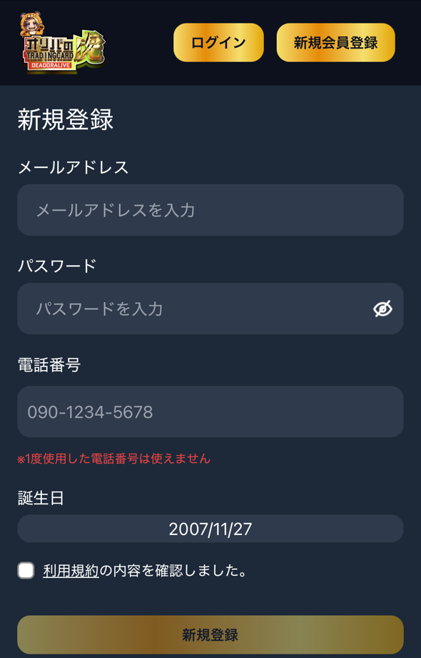 ②必要な情報を入力し、「新規登録」をクリック